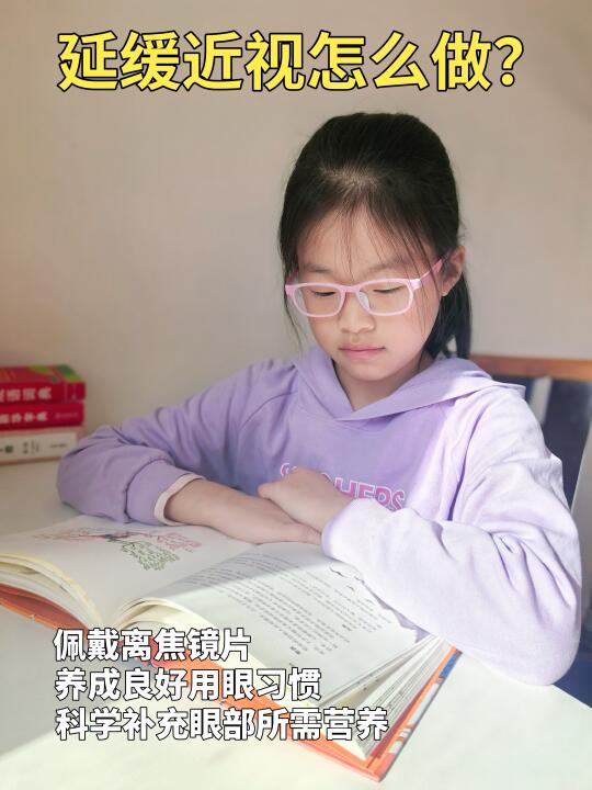 10岁延缓近视，妈妈一定要懂得