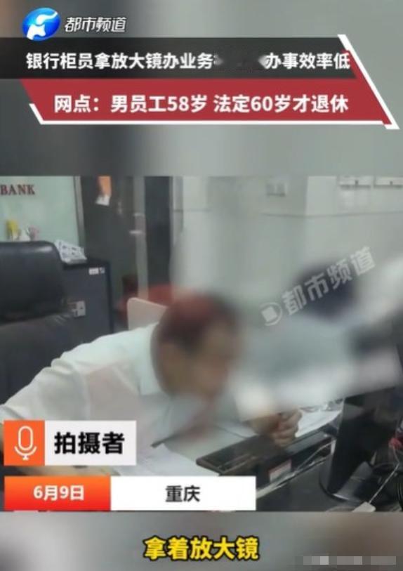 重庆，6月11日，男子跑到柜台办存取款业务，他排在第1个，他以为很快就可以结束，