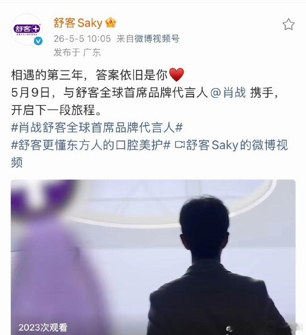 肖战舒客全球首席品牌代言人肖战舒客续约升title～全球首席！超越肖战的只有肖战