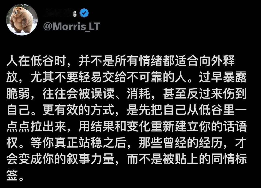 人在低谷时，并不是所有情绪都适合向外释放。 