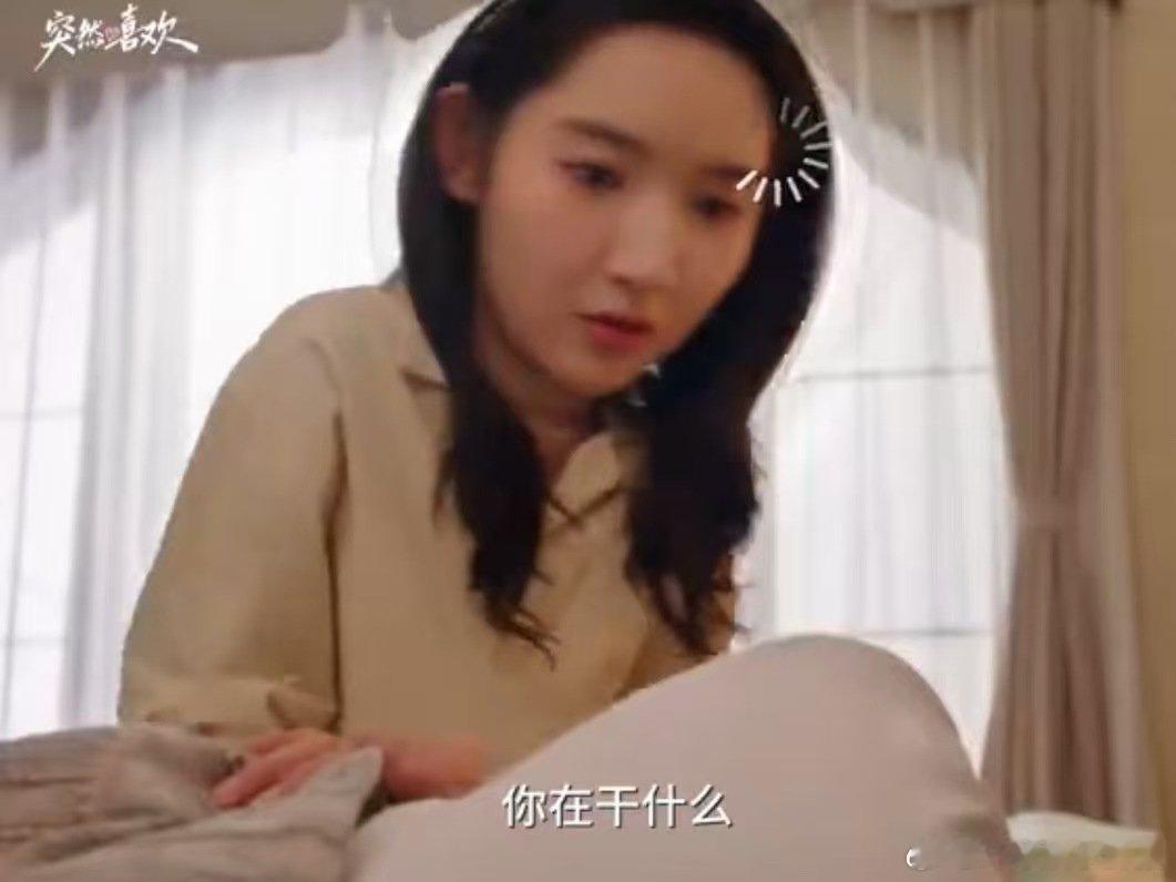 突然的喜欢 下饭 开年最惊喜的甜宠剧《突然的喜欢》，反套路设定戳中笑点泪点，陈星