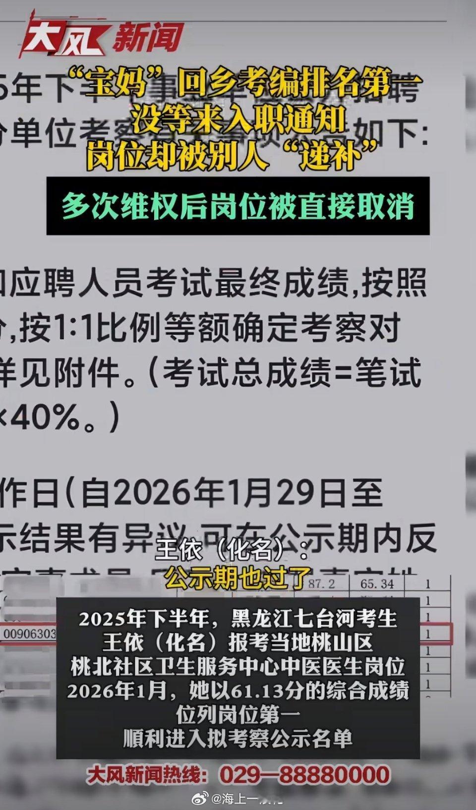 当地回应宝妈考编第一被别人递补黑龙江七台河一宝妈考编以笔试面试综合第一的成绩入围