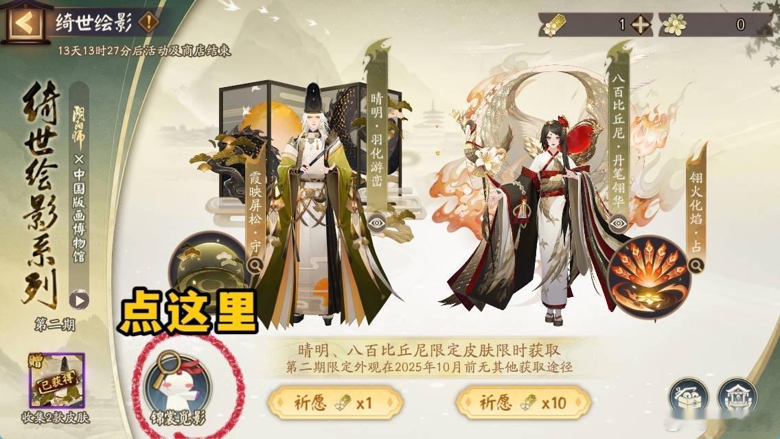 【绮世绘影】活动左下角可以白嫖抽奖券，还有小笨蛋不知道嘛？点开后找到6个指定区域