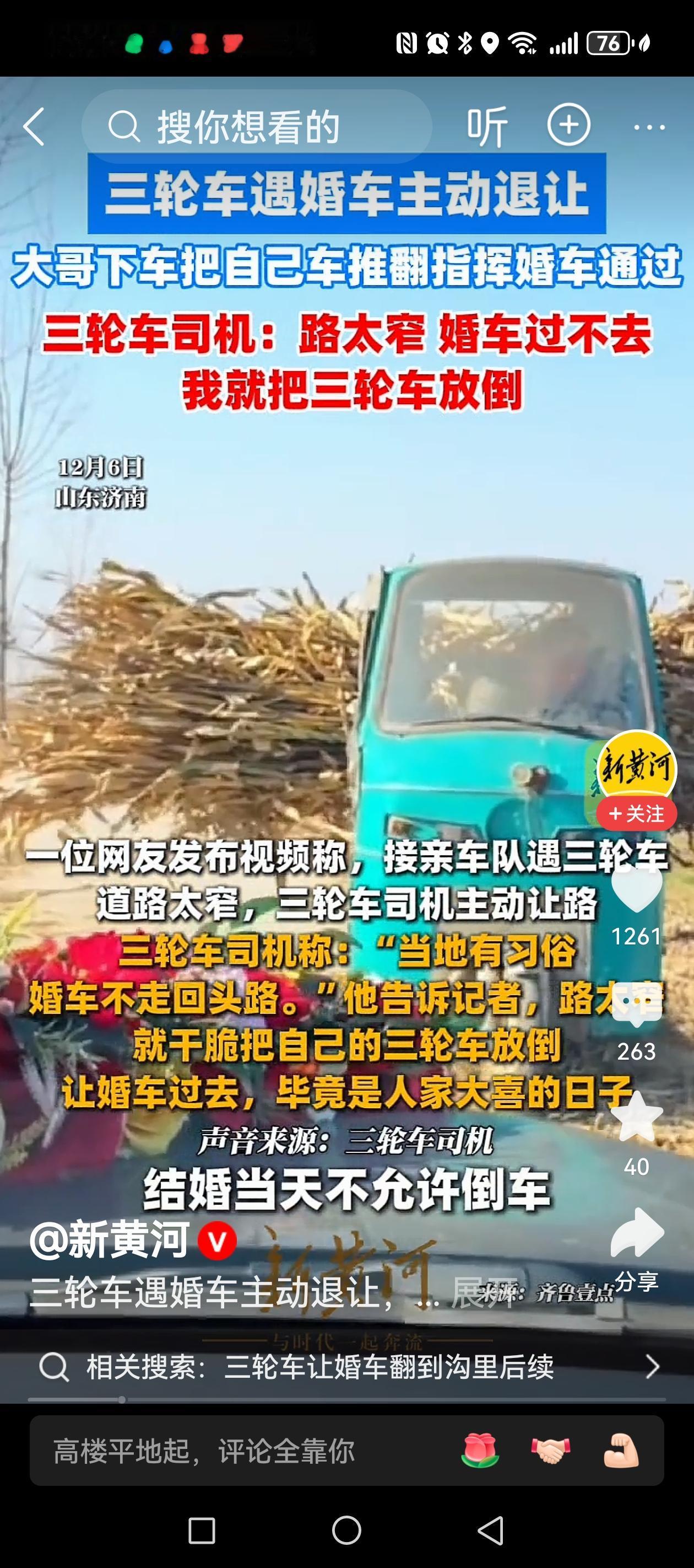 农民大哥推车礼让婚车，这格局太大了。

据@新黄河视频，12月6日，在山东济南，