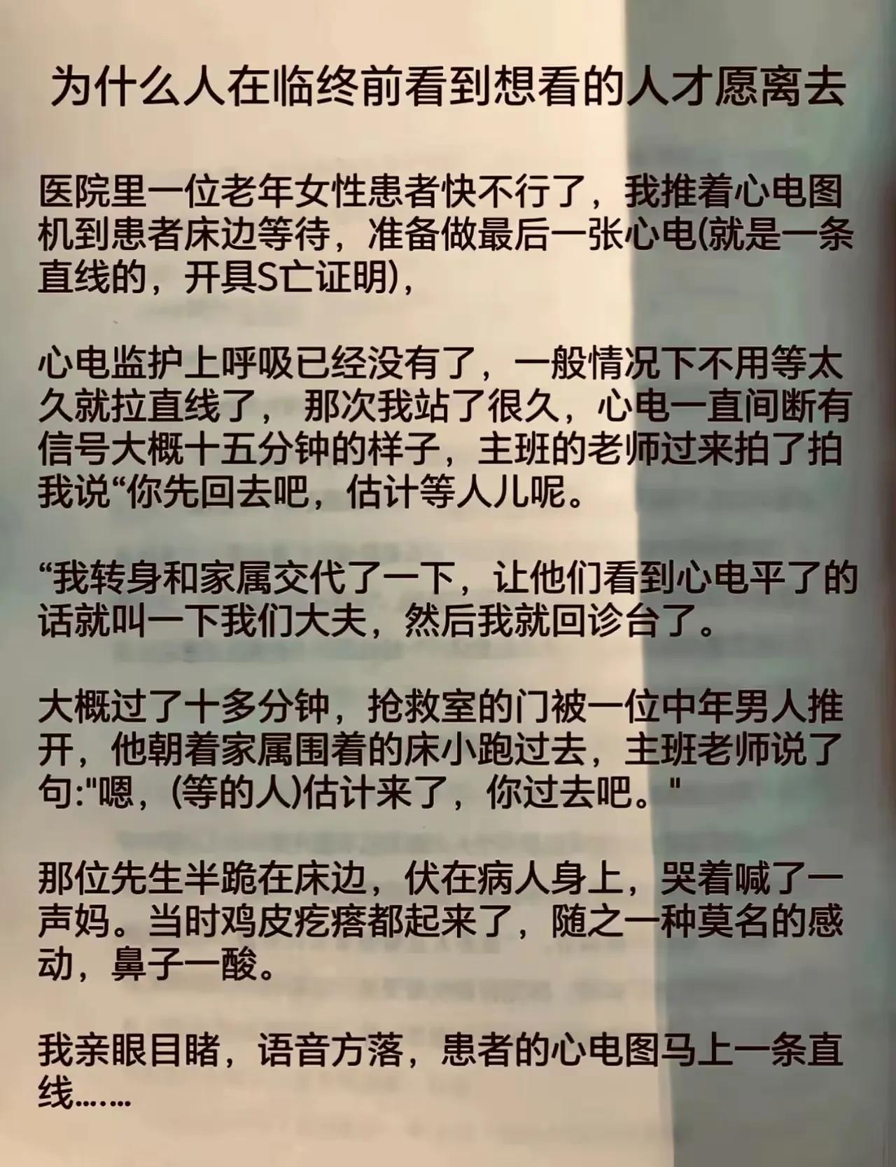 为什么会这样呢？难道亲人能延迟人的寿命？