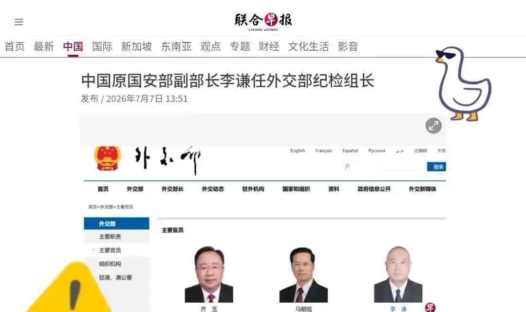 外交部高层大调整！国安部原副部长空降补位，位次超华春莹 外交部领导班子突发变动，