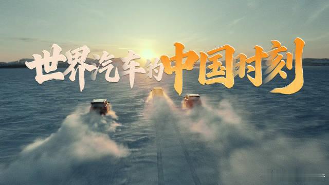 中国汽车开放崛起之路2025年中国汽车出口连续三年全球第一，新能源产销连续11年