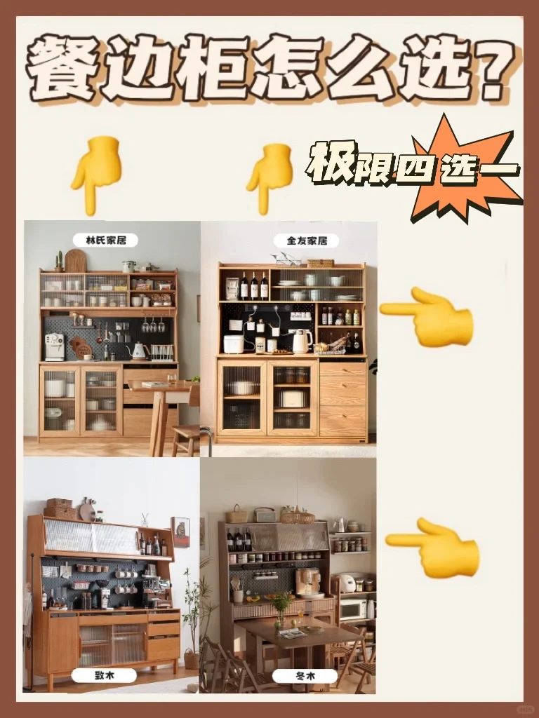 精打细算的夏日购， 性价比餐边柜精选❗️❗️