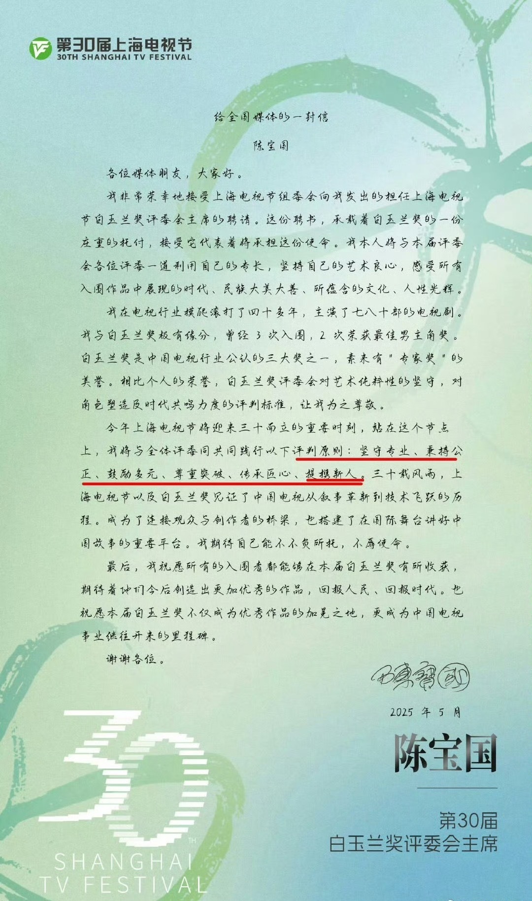 白玉兰 提携新人哈？今年知道提携新人了[允悲]“每一项规则背后都有一个故事”具象
