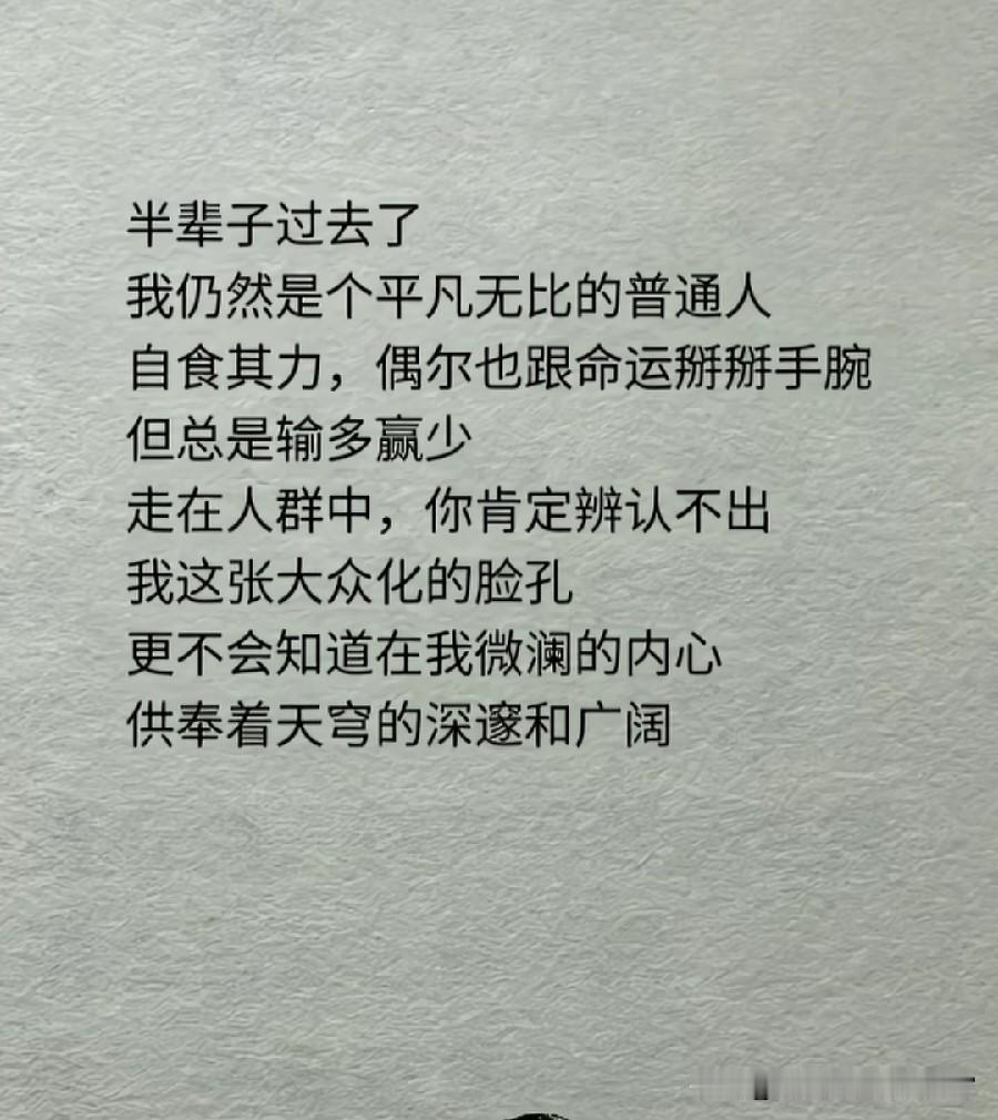 半生过去了，
我依然是一个平凡无奇的普通人！

没有买得起豪车，也没有别墅，甚至