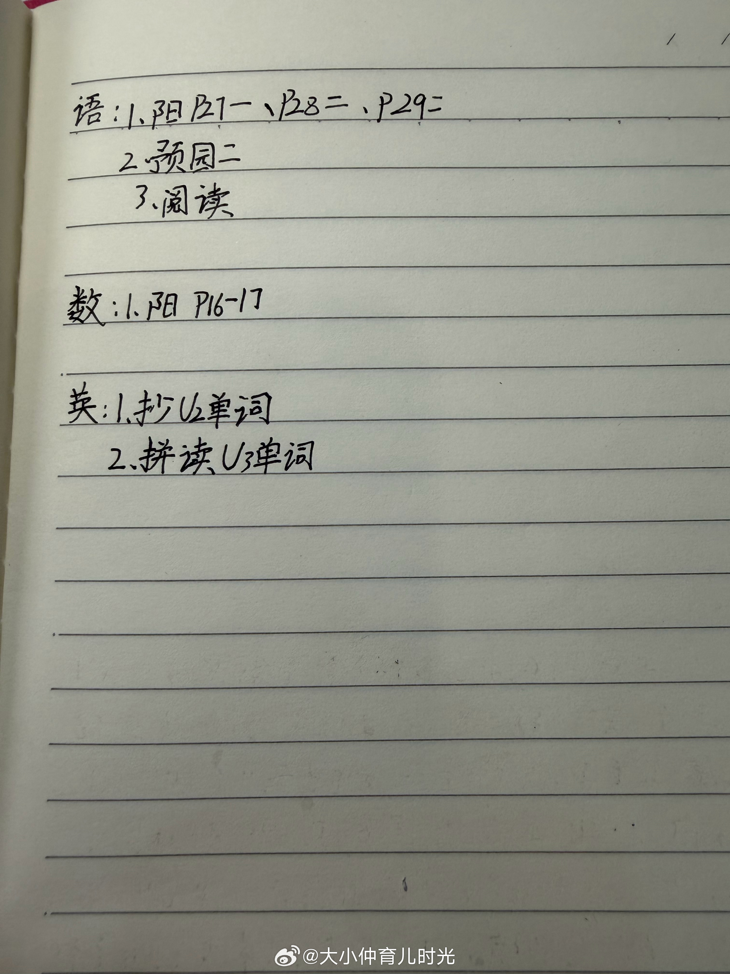陪读就是坐旁边，他写，我看手机📱几千年前的作业，终于能写上了。今晚校内作业还差
