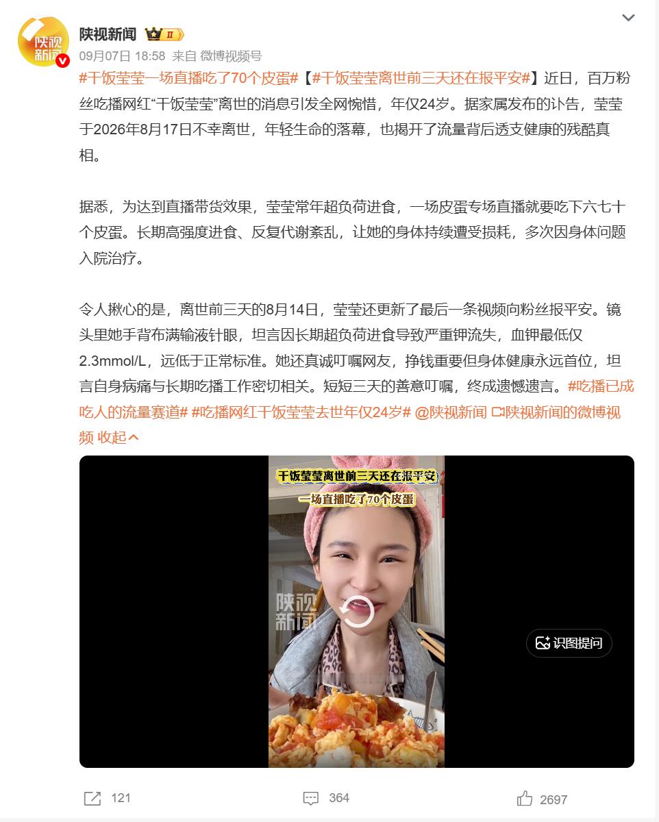 吃播已成吃人的流量赛道 已经不是第一次因为暴饮暴食影响生命的了，之前就死过吃播主