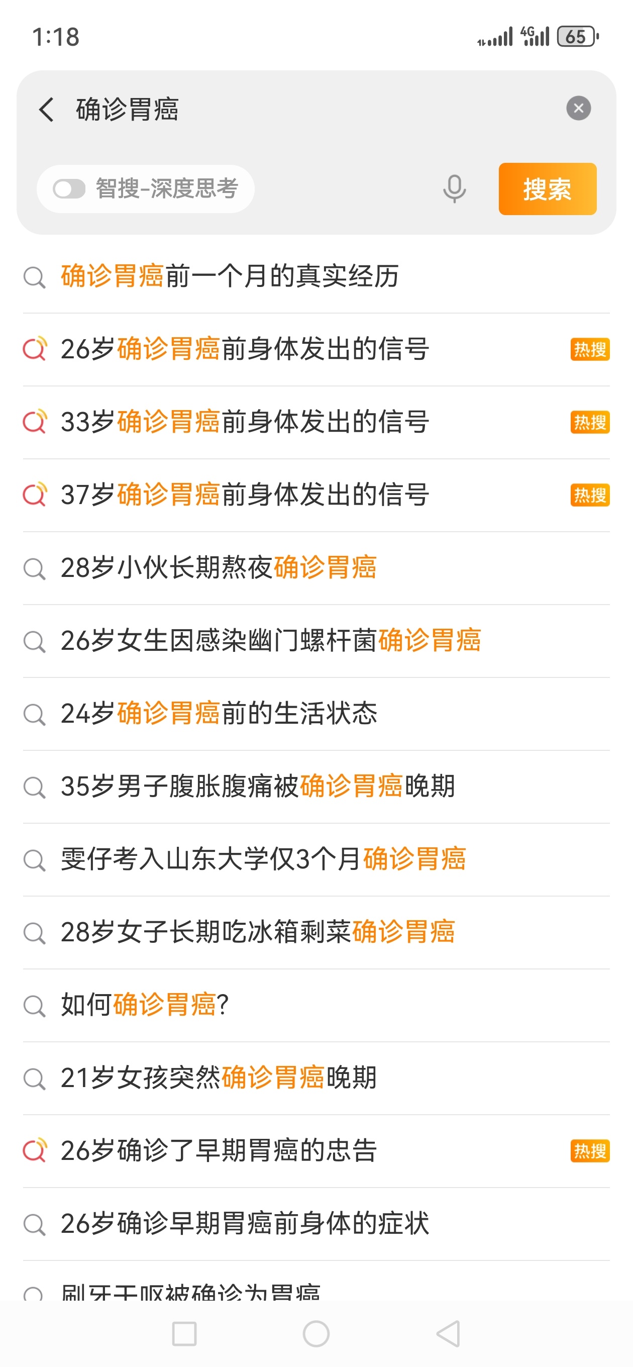 微博热搜每周好像有什么这方面kpi一样[费解] 24岁确诊胃癌前身体发出的信号 
