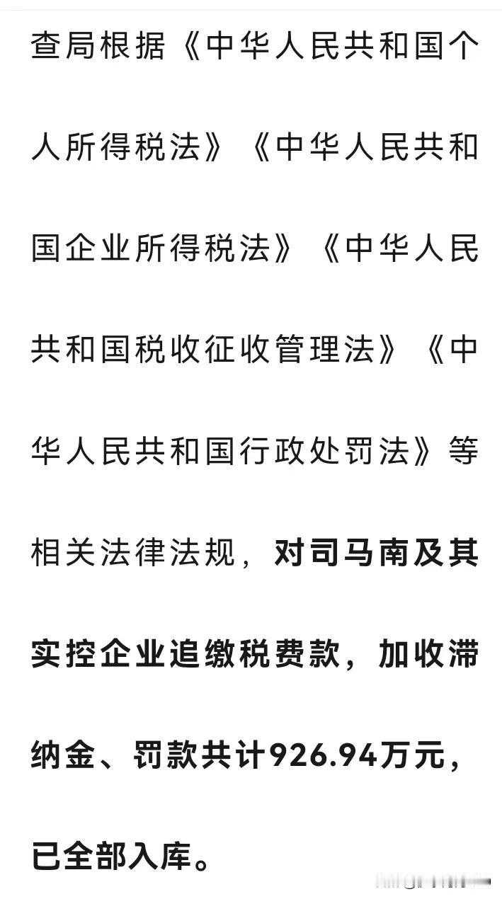 税法追缴大案 司马南涉税案曝光，追缴税费超九百万元！司马南偷税案 司马南的凉凉 