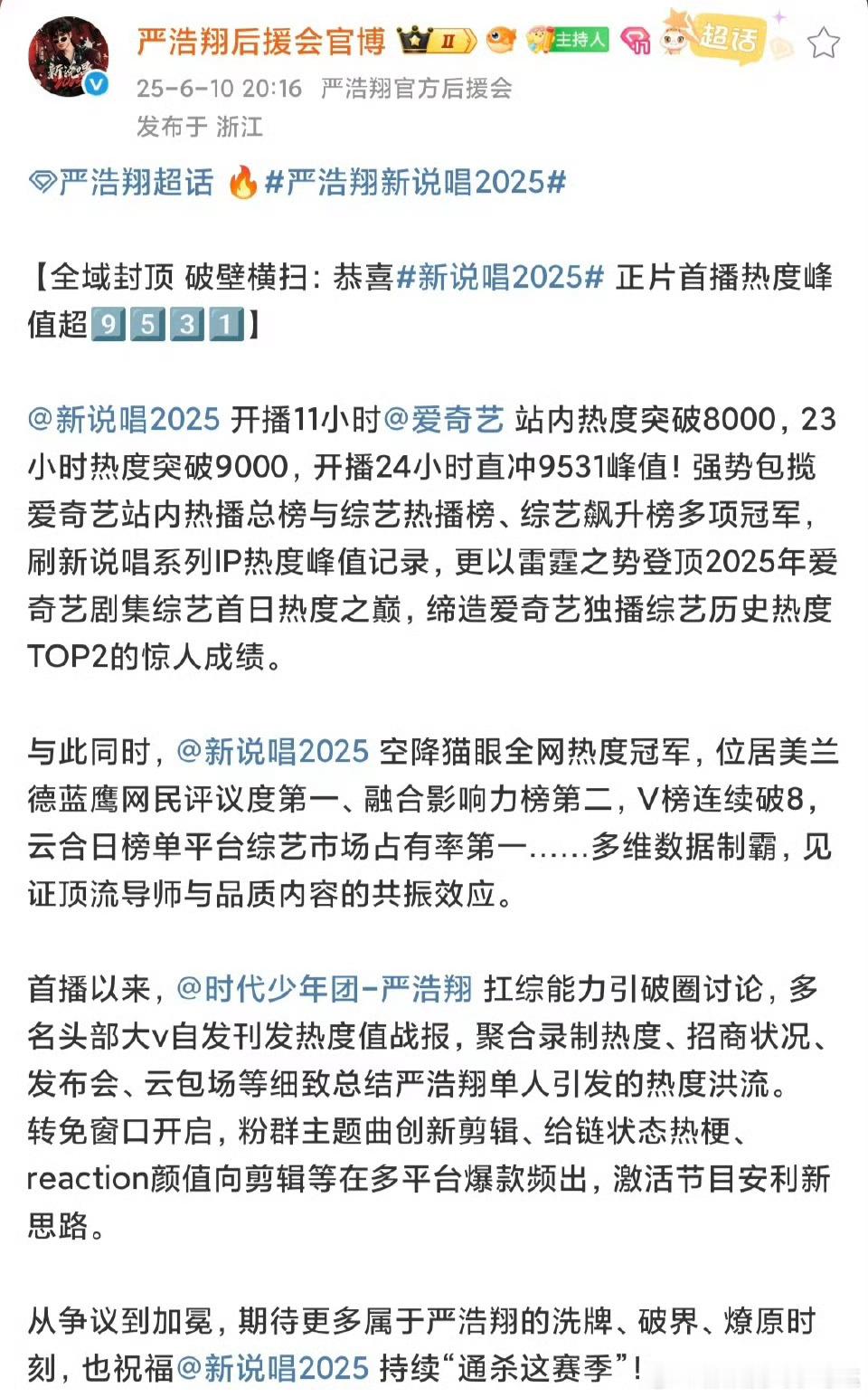 新说唱2025吐槽严浩翔粉丝严浩翔粉丝和严浩翔双向奔赴，为了这档节目倾注了很多，