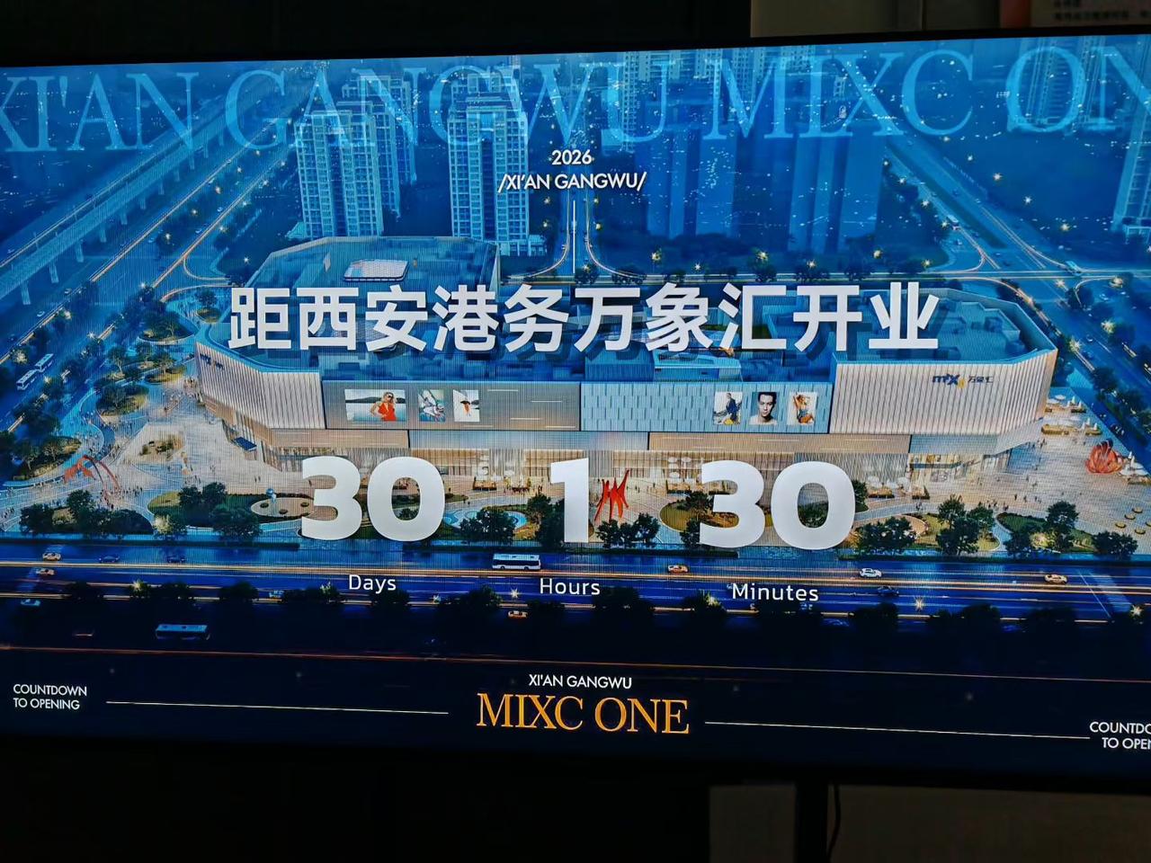 西安港务万象汇开业倒计时西安港务新区