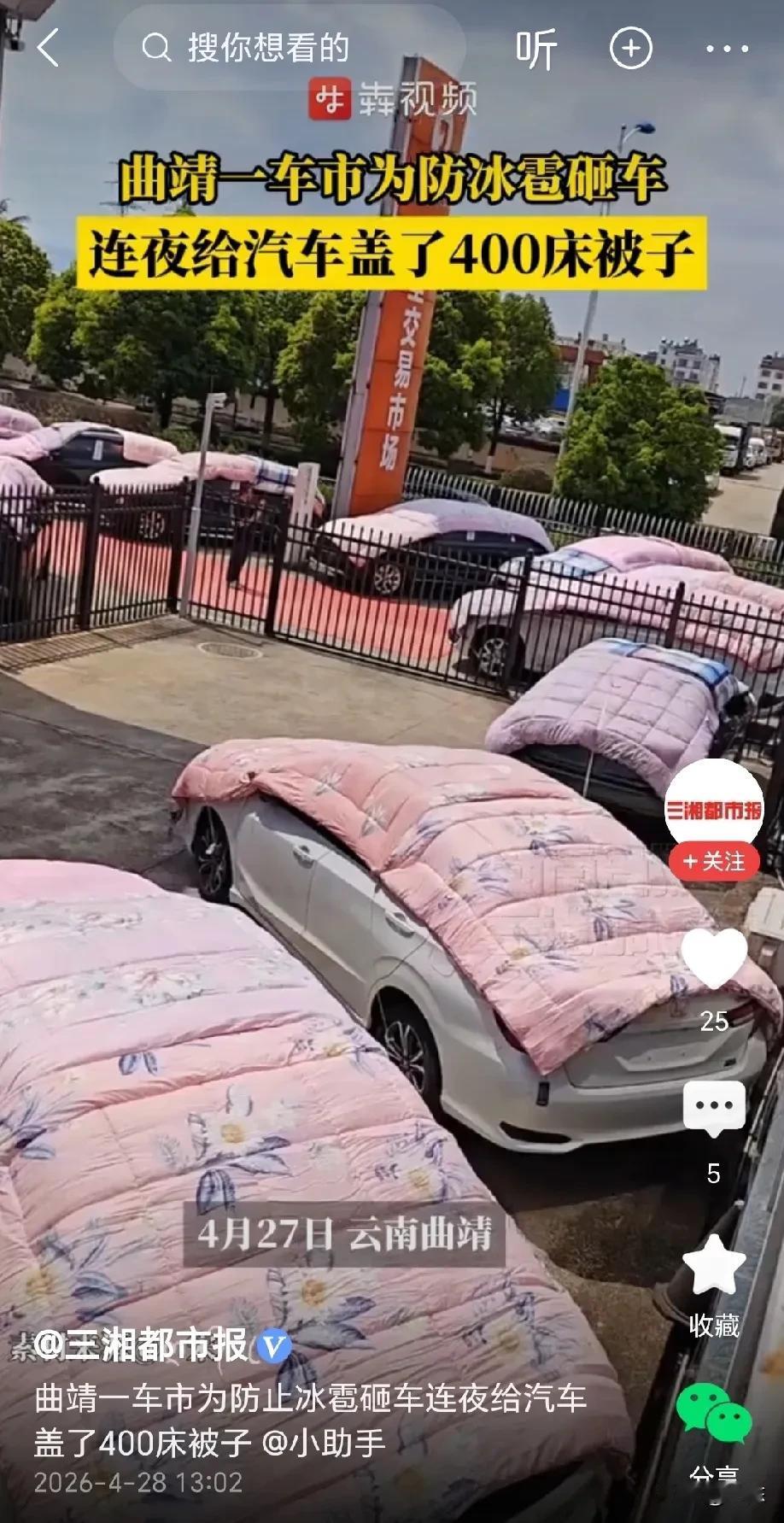 这才叫有“被”无患！云南曲靖，一家销售汽车的经销商连夜采购 400 条棉被，本以
