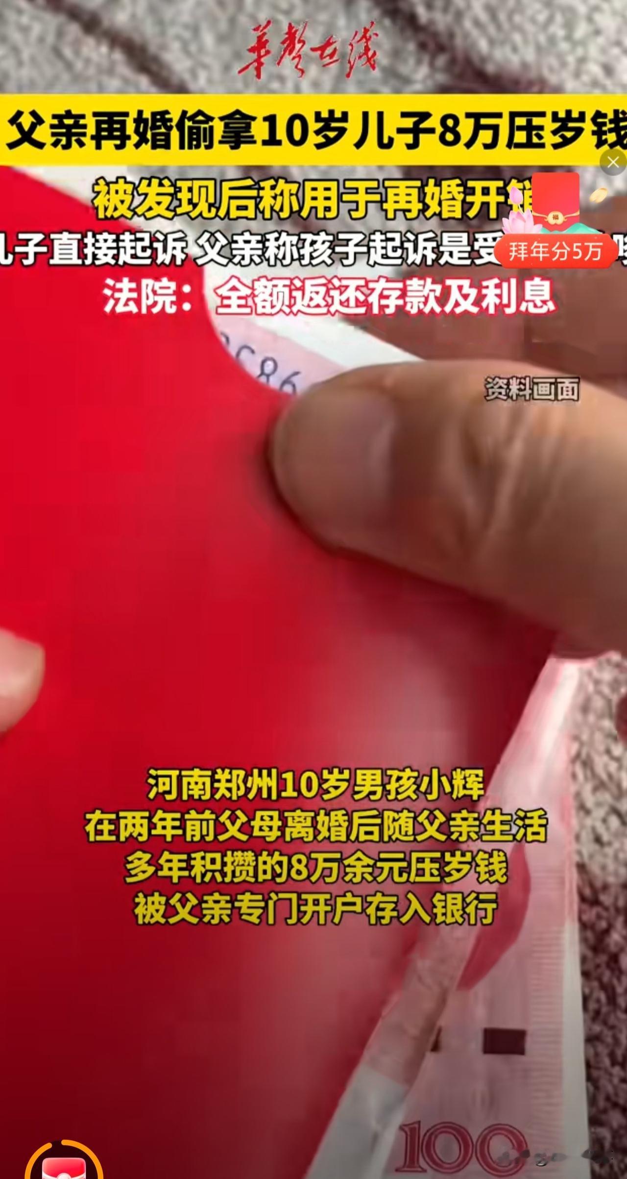 “太扎心了！”河南郑州，一10岁男孩存了80000余元压岁钱，可不曾想，男孩的父