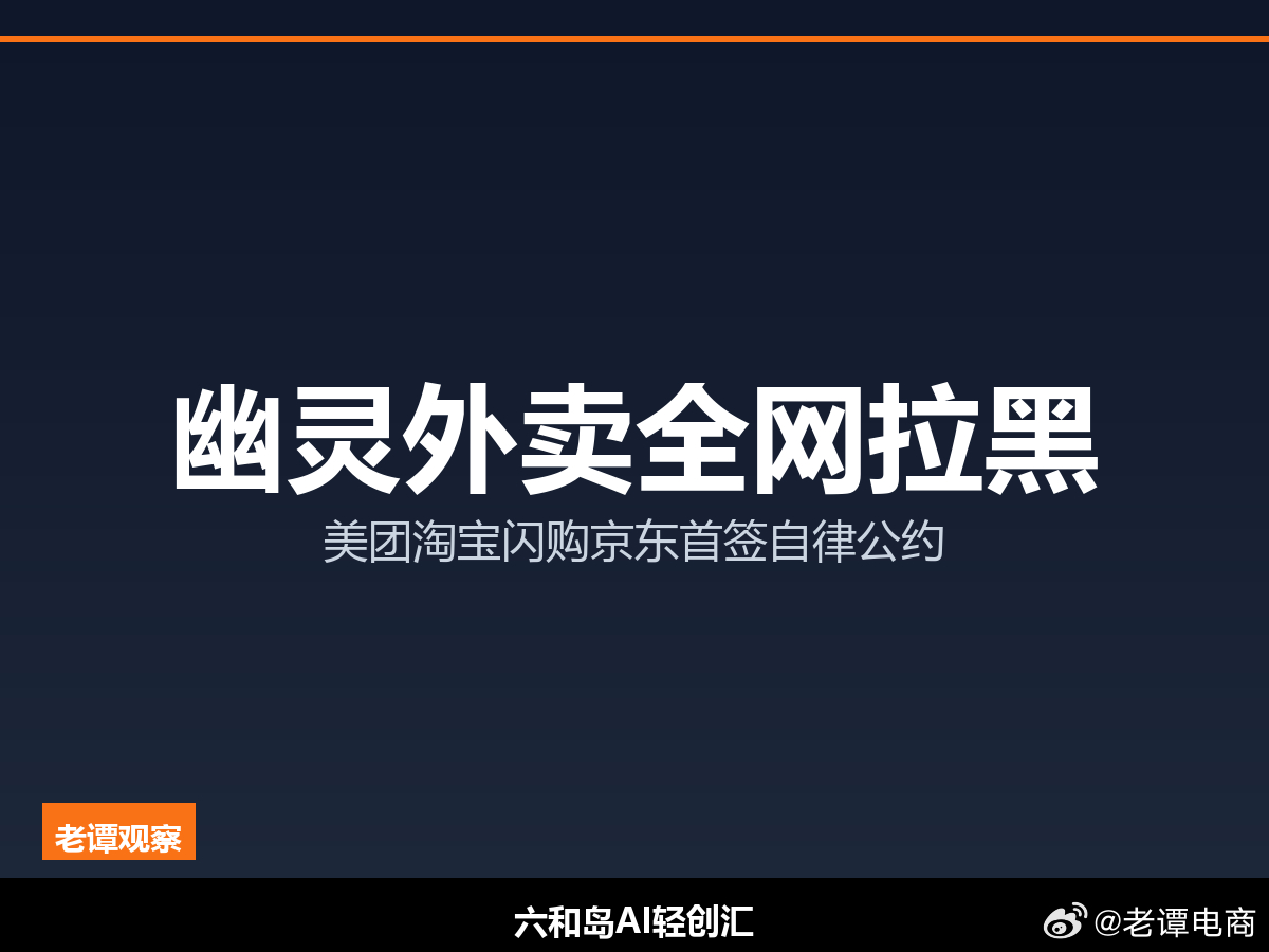 美团、淘宝闪购、京东外卖三家第一次在食品安全上"握手"了。7月19日，三平台在广