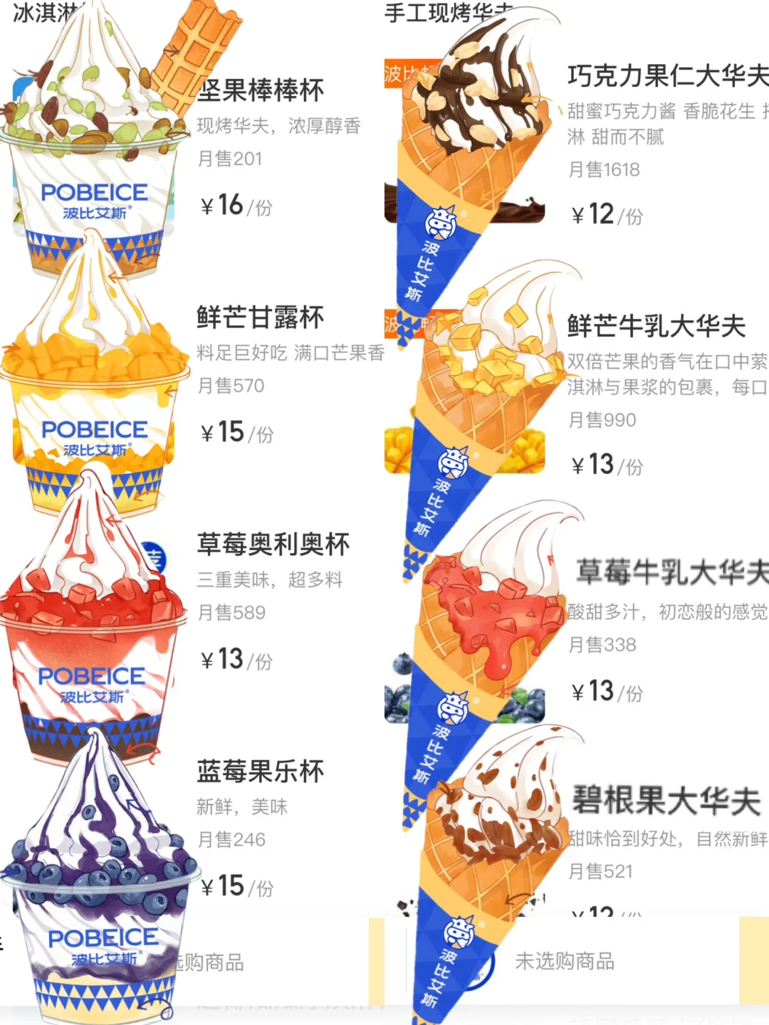 长沙的冰淇淋已经next level了。。。。。