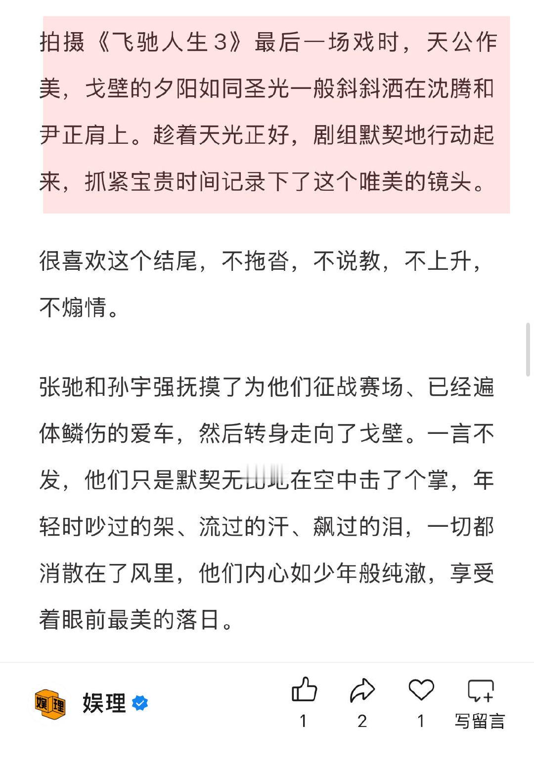 飞驰人生3手搓手艺人 飞驰人生3沈腾的对手是AI 拍赛车，韩寒是专业的，没人比他