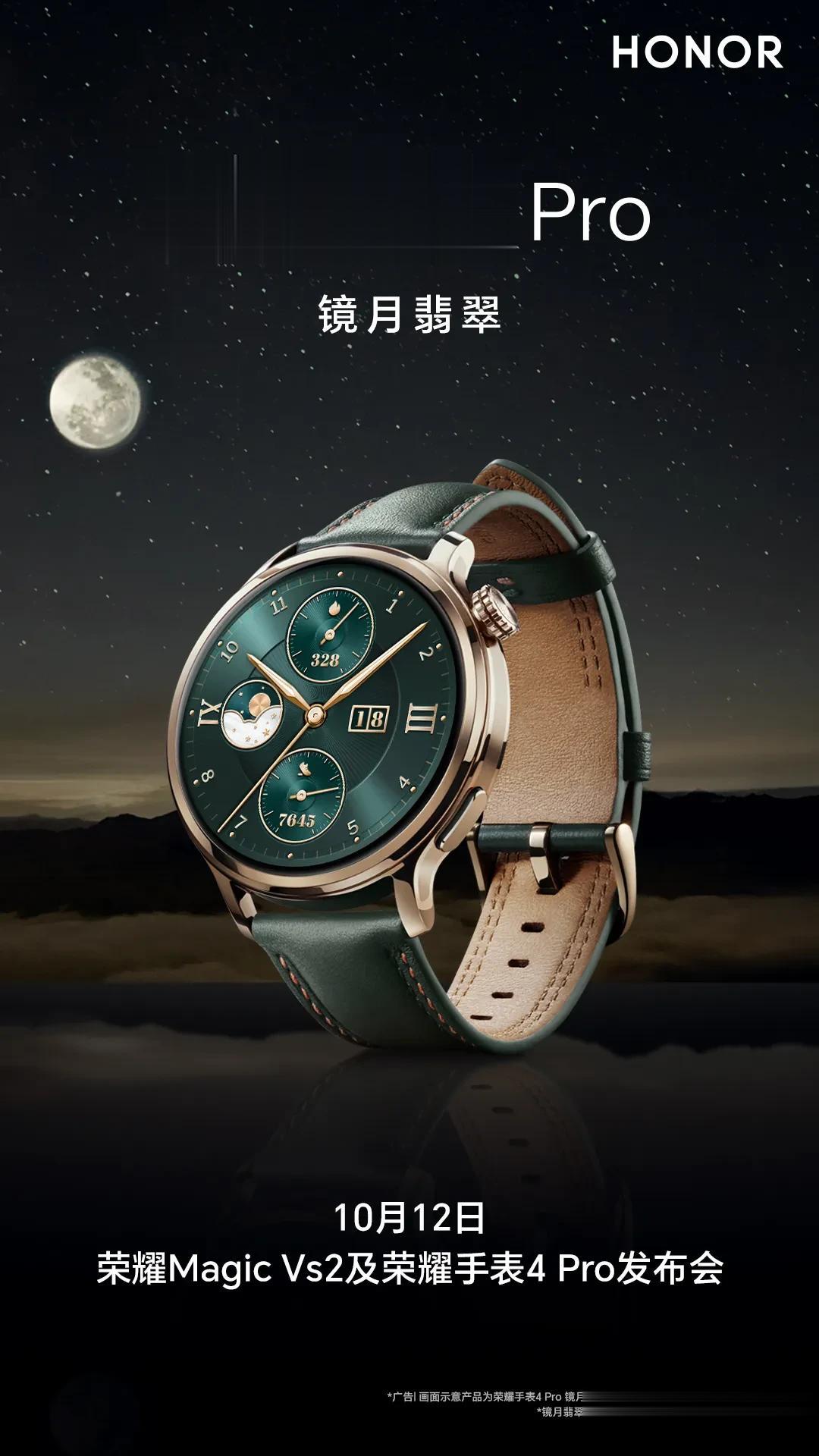 正式官宣，荣耀手表4Pro镜月翡翠10月12日发布，时针分针秒针表冠，靓丽的外表