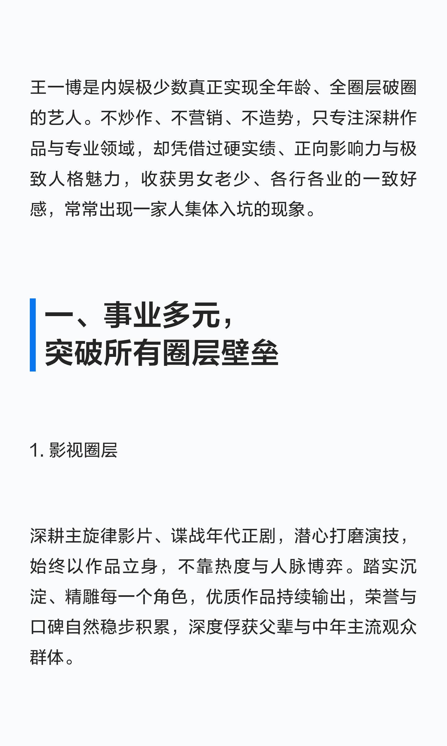 全圈层全民圈粉：王一博真正的全民偶像！ ​​​