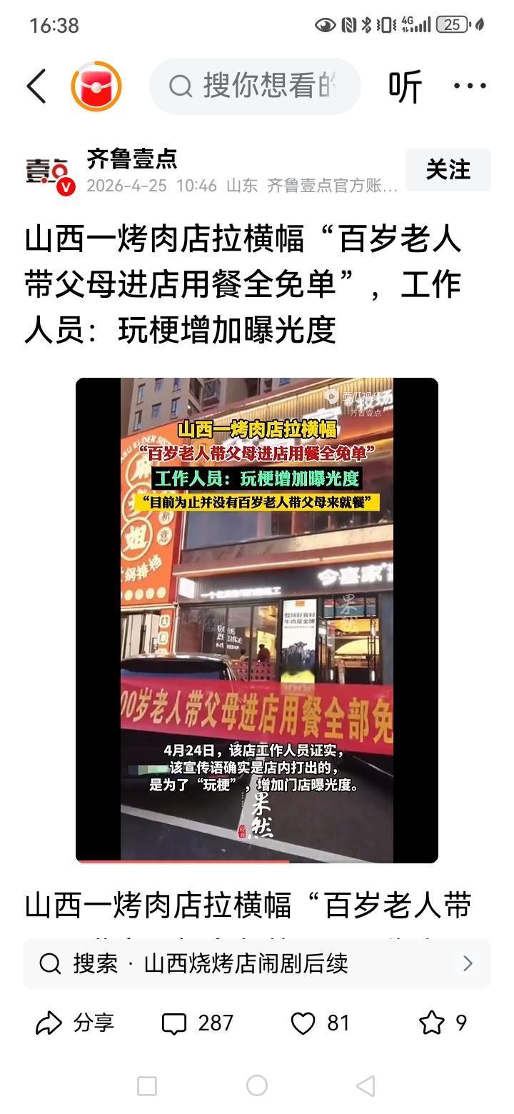“百岁老人带父母进店用餐全免单”这是一个山西店面的广告词，我想了很久，比如一个人