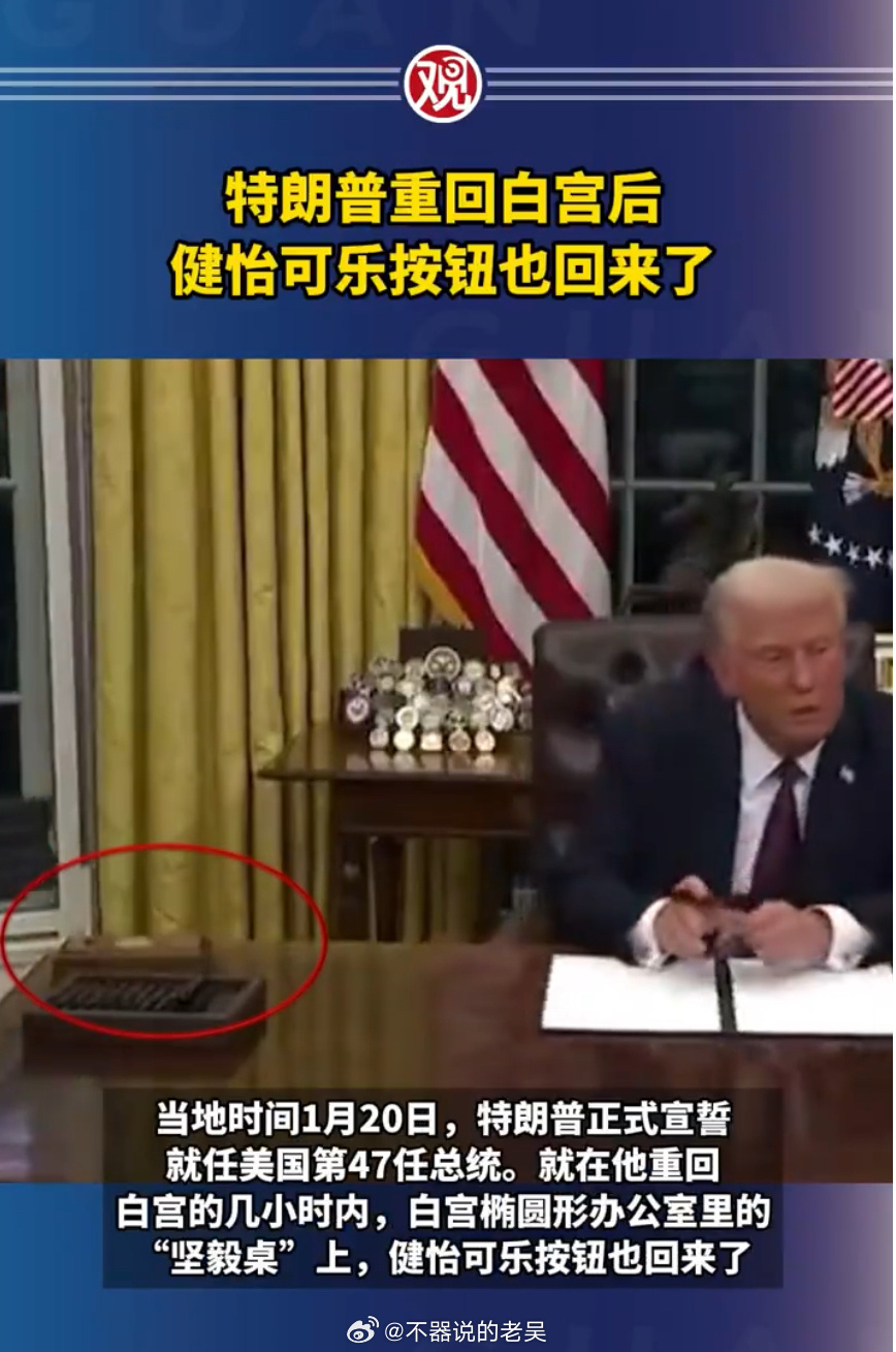 特朗普让可口可乐改配方 我就有点好奇，这个地球上还有懂王不懂的东西吗？现在就连可