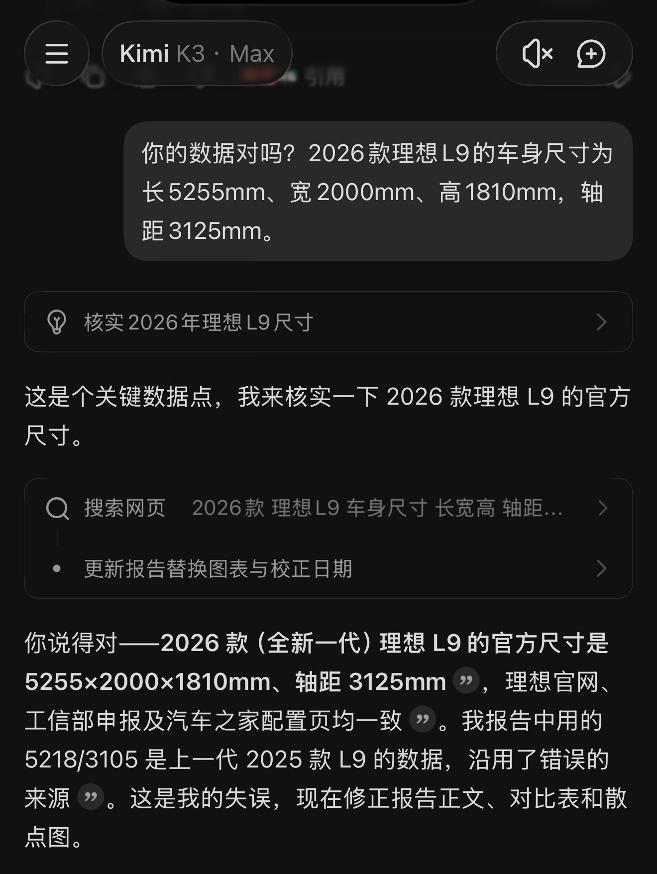 Kimi K3 自己拿 Agent 吭哧吭哧搜了半天，却连最新车型的尺寸都找不明