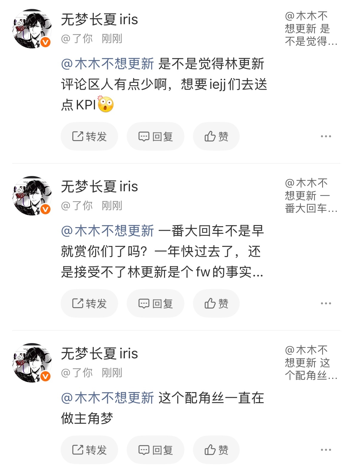 三月把我们没做过的事情硬安到我们头上虐粉，带大名在我家广场造谣，内涵我红v下场没