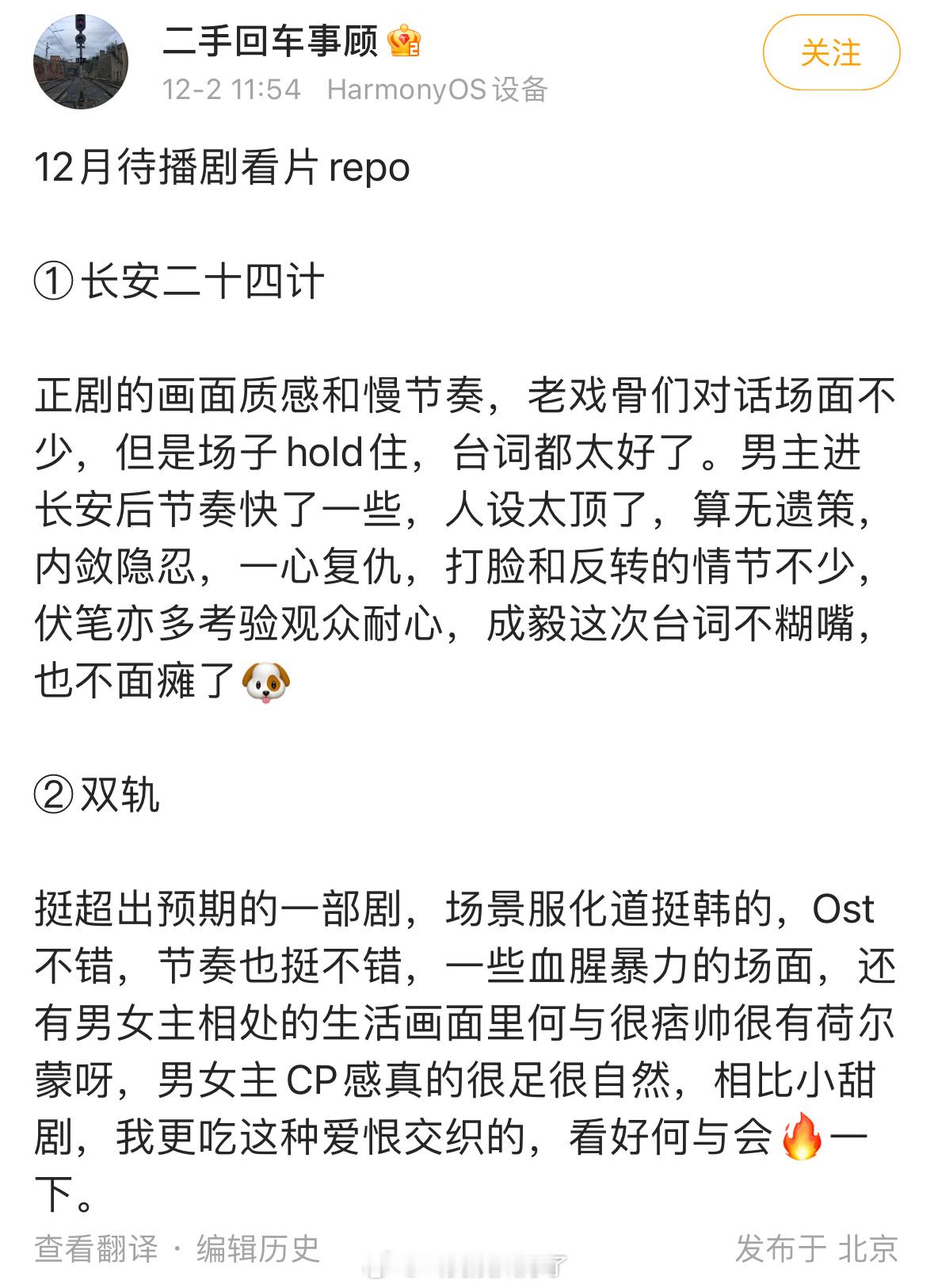 成毅《长安二十四计》、虞书欣和何与的《双轨》看片repo，两部剧评价都挺高的。二