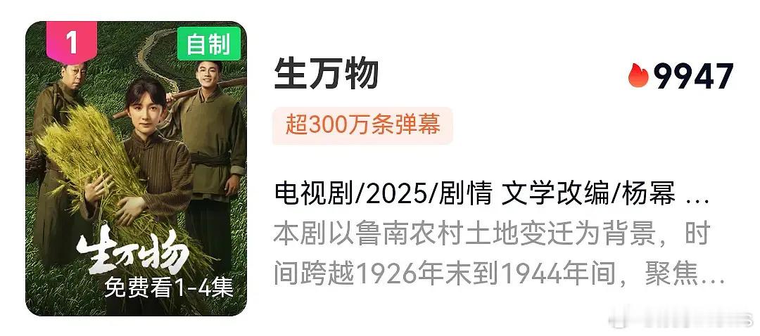 杨幂生万物热度9947，热度真的不错了，真正的大爆剧来了，感觉身边的人都在看这部