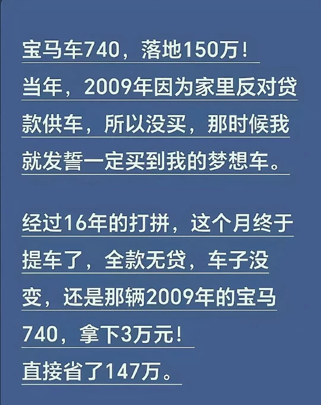 16年省了147万，太值了。[笑哭]