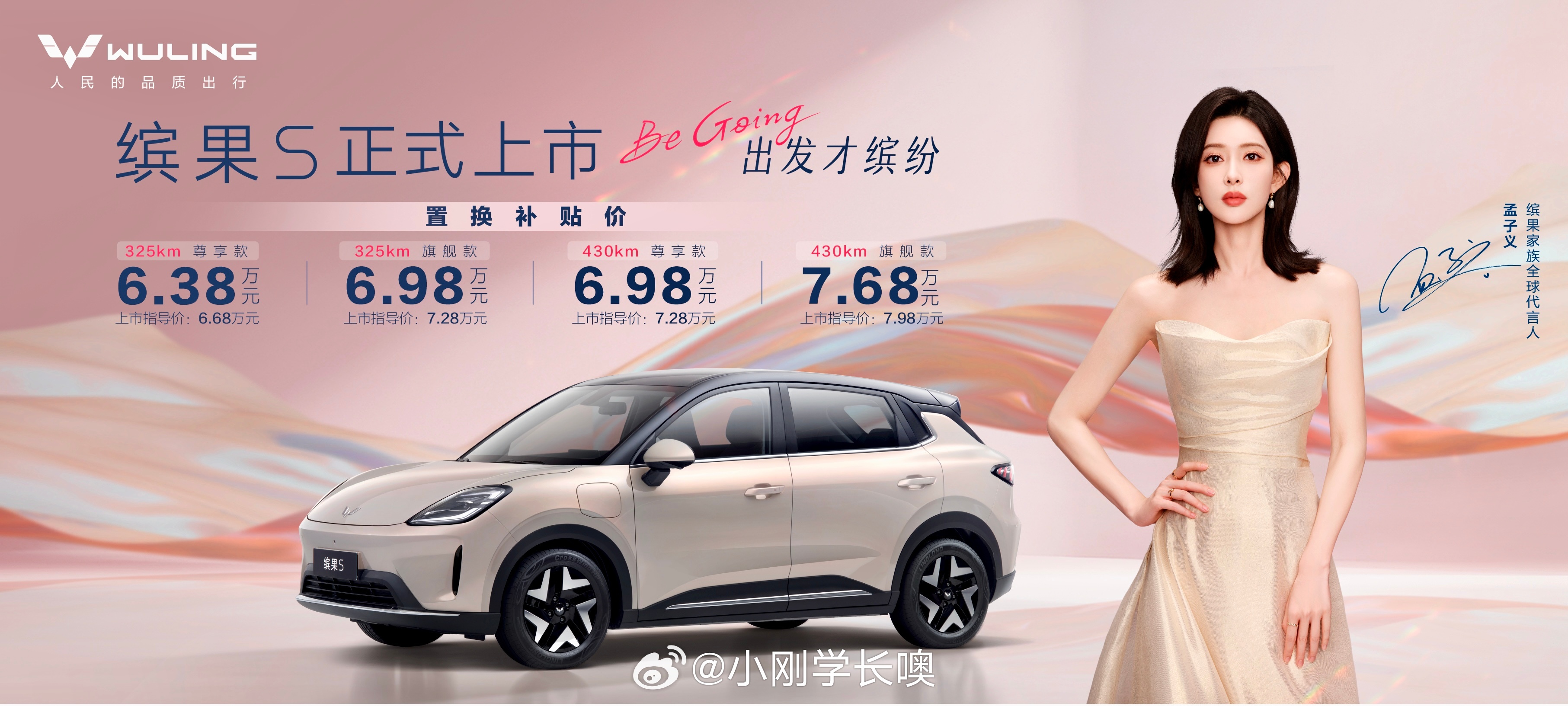 五菱缤果S上市，指导价6.68万-7.98万元，置换价6.38万起，比预售价低不