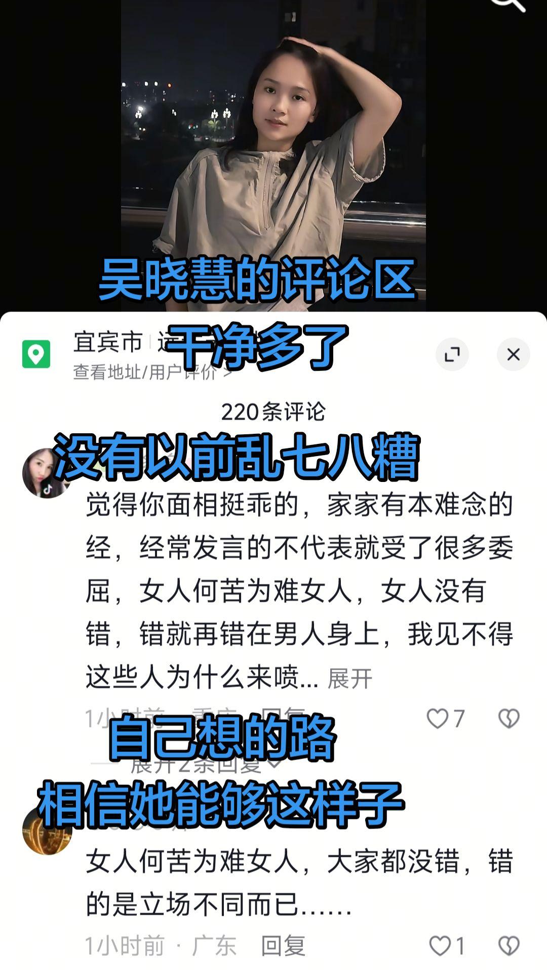 大家有没有发现吴晓慧的评论区干净多了？吴晓慧