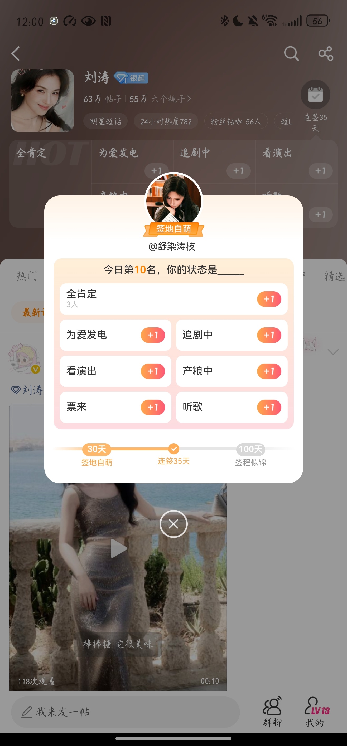 刘涛 平时不卡非得在我签到的时候卡 