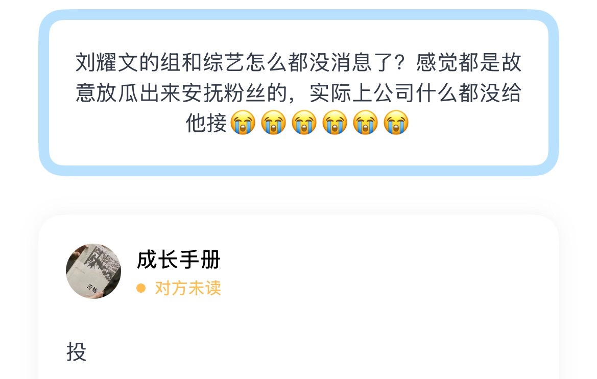 刘耀文的组和综艺怎么都没消息了？感觉都是故意放瓜出来安抚粉丝的，实际上公司什么都