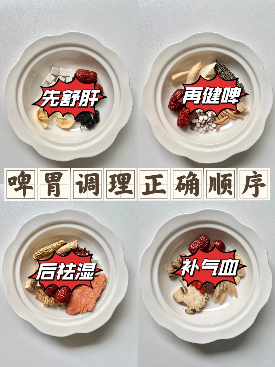 脾胃正确调理顺序  按这四步走起~