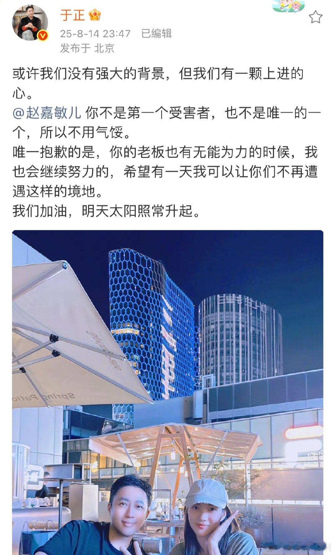 赵嘉敏回应于正一起加油赵嘉敏回复于正说一起加油于正为赵嘉敏发声，提到自己作为老板