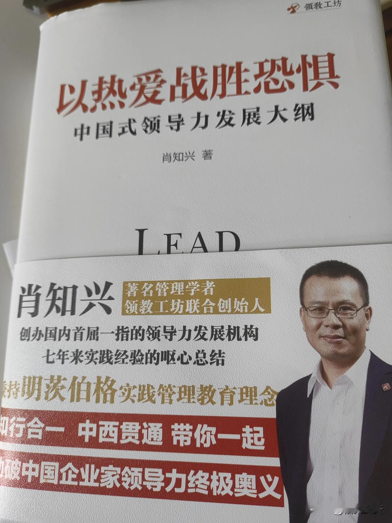 #说出一本你正在看的书#放纵是人的本质，自律才是修行。企业家最可怕的是把放纵以为