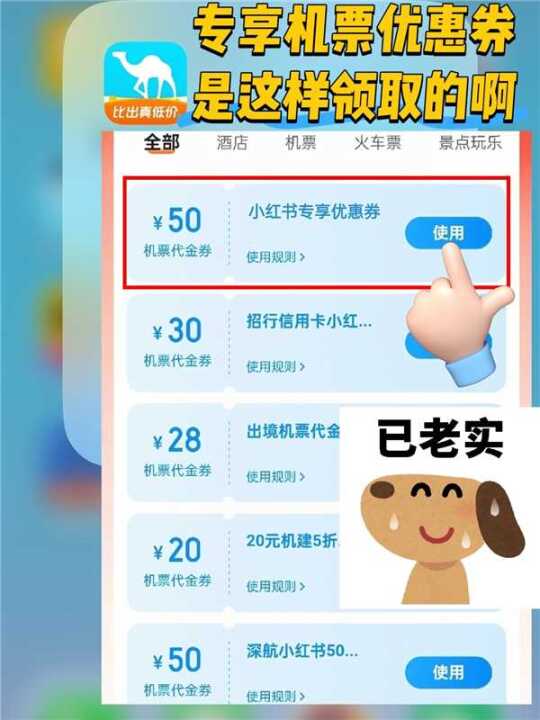 🔥教大学生领机票优惠券订低价机票！速码
