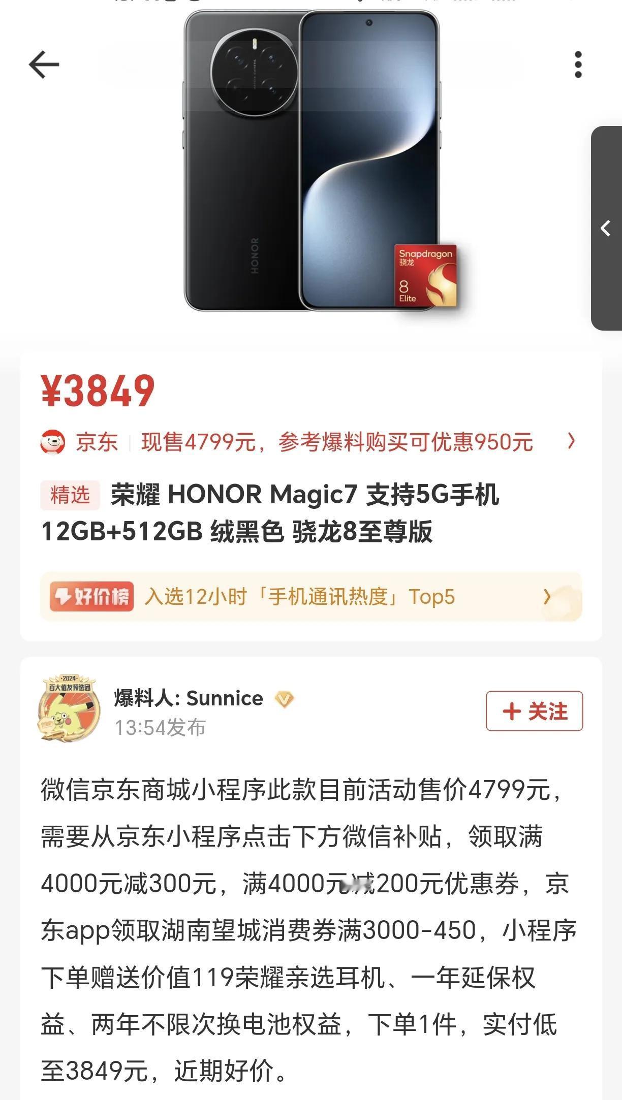 真的离谱[捂脸]荣耀Magic7的12+512版本都便宜到如此地步了吗？一番操作