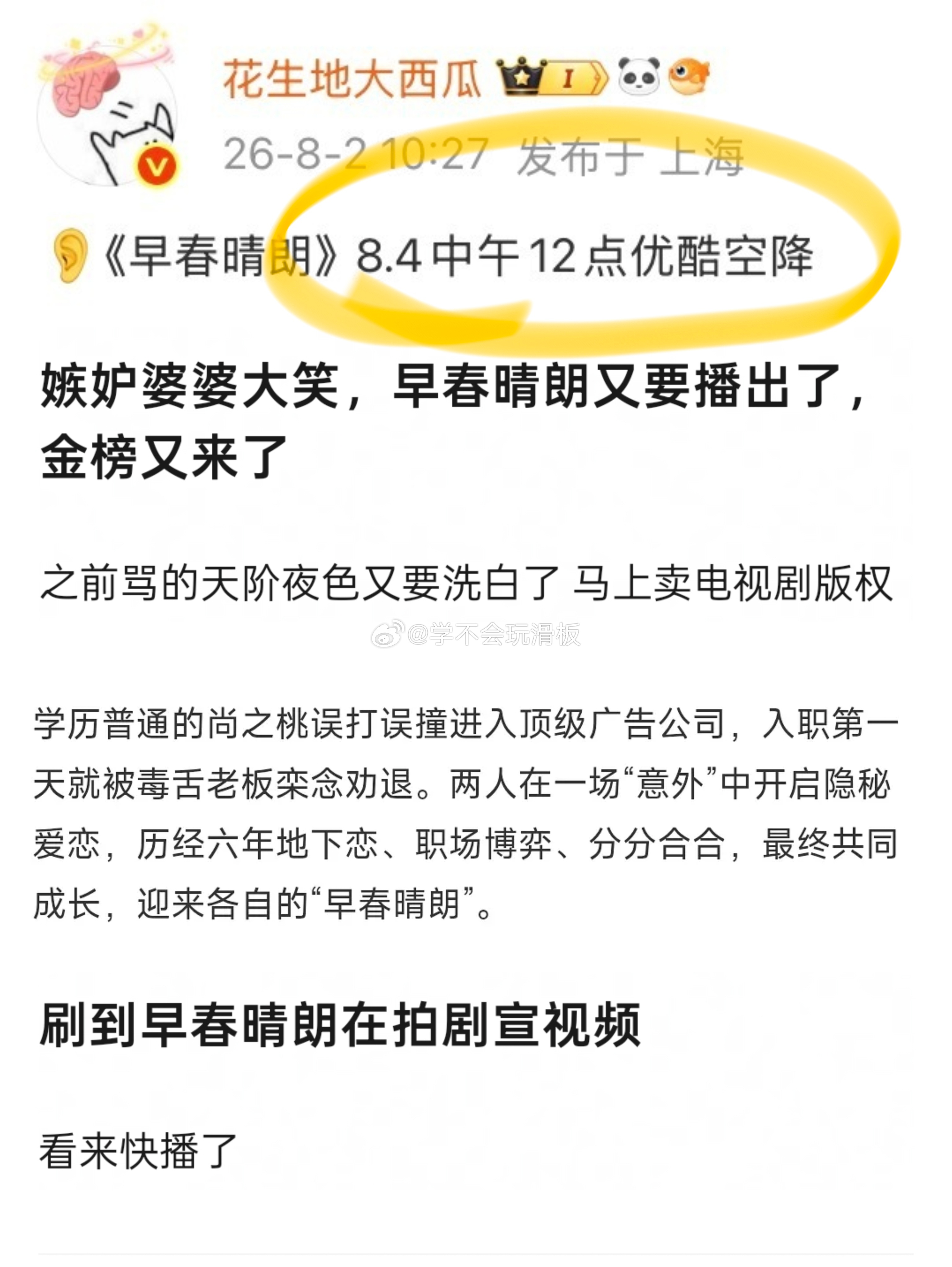 井柏然、孙千《早春晴朗》将于8月4日空降优酷播出。不是很看好的一部剧，两个人都没