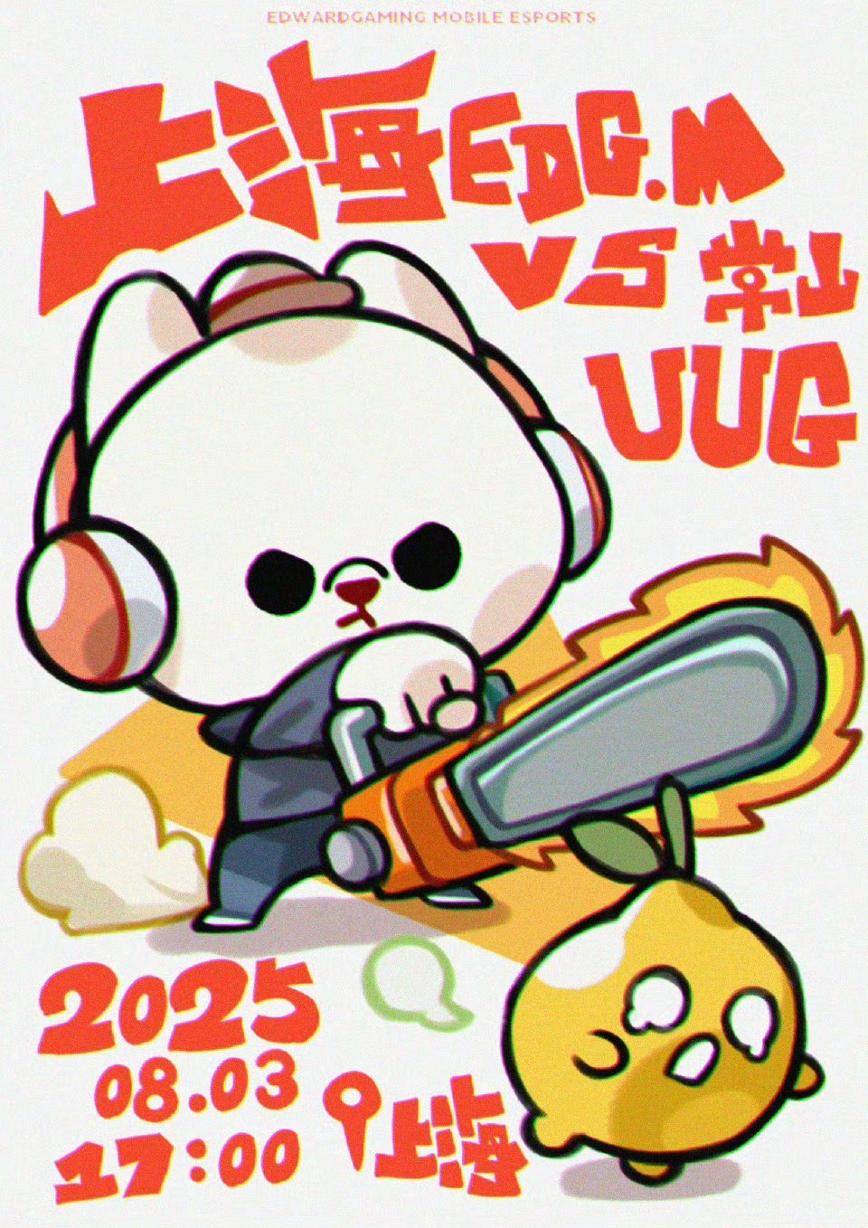 EDGM对战UUG｜赛前海报.17:00上海EDGM｜在我面前无处可逃常山UUG