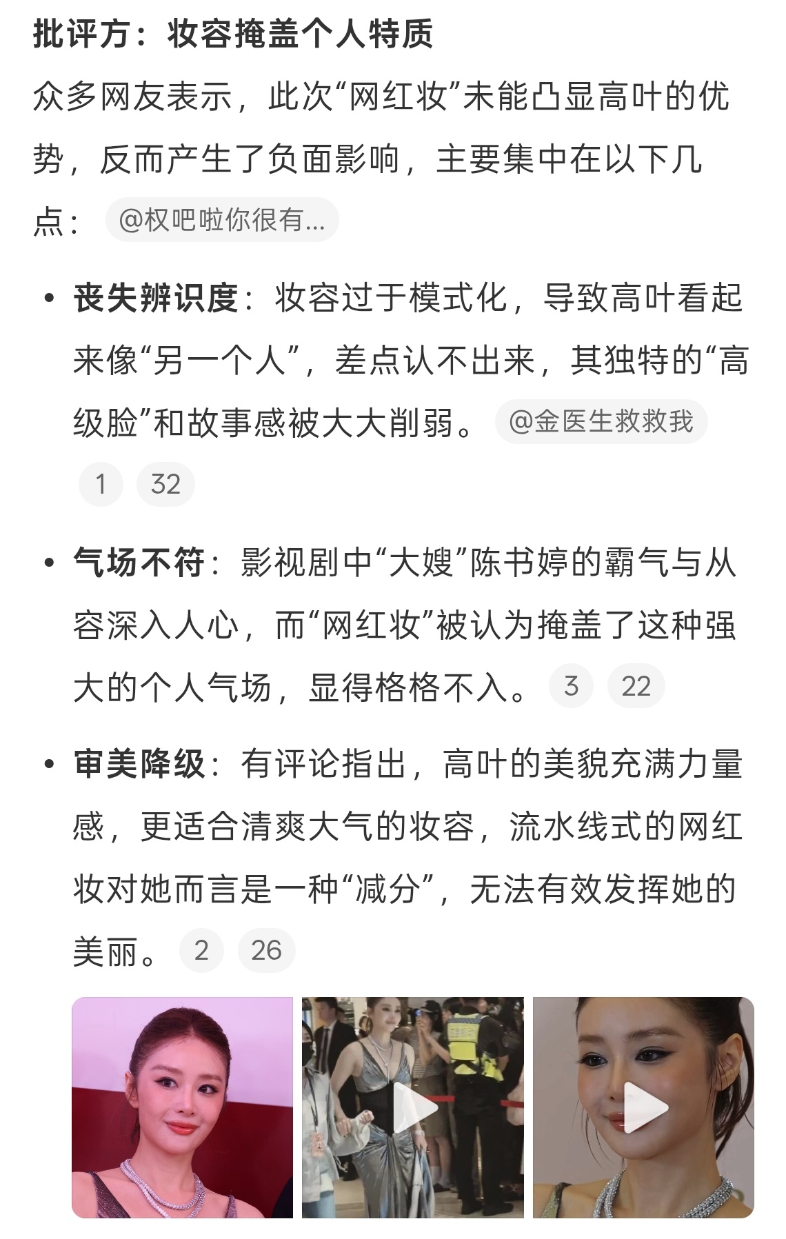 高叶 网红妆差点没认出来啊哈哈，和网红几乎没差别，果然大家画了一样的妆都一样。大