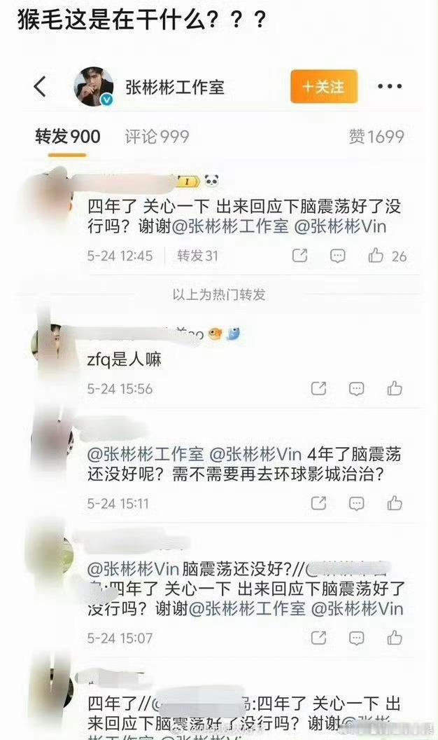 王鹤棣粉丝在张彬彬转发区 问候张彬彬脑震荡好了没假如我是王鹤棣工作室王鹤棣曾让沈