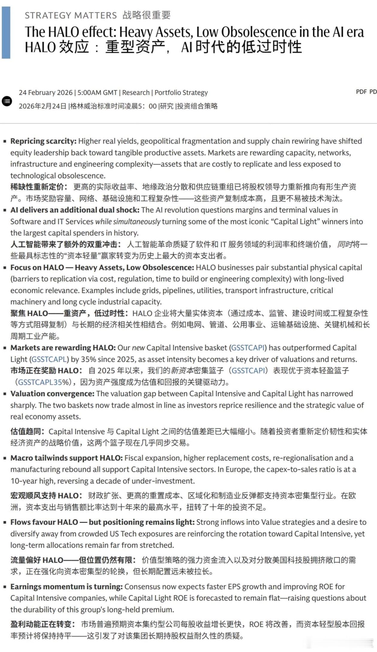 这两天高盛流传很广的报告，提出了一个叫HALO的概念：为什么明明在搞AI，资金却