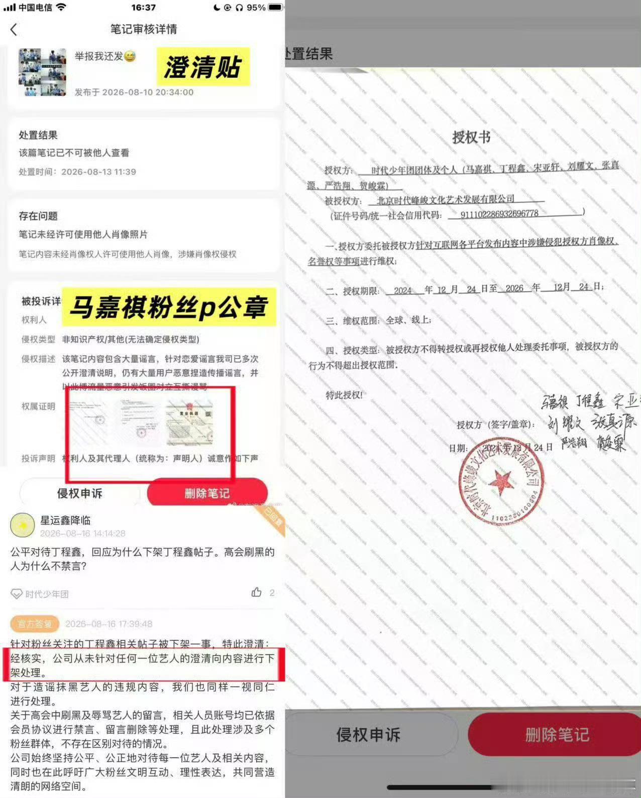时代峰峻就伪造授权文件发律师声明马嘉祺粉丝一路走坏 
