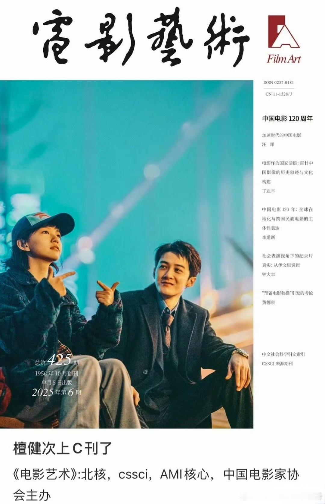 檀健次电影《震耳欲聋》登中国电影家协会主办的学术期刊，C刊《电影艺术》！含金量什